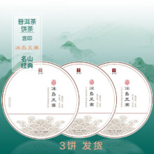 言印冰岛五寨 普洱茶生茶 临沧冰岛普洱茶饼 3饼99.9元（需试用）