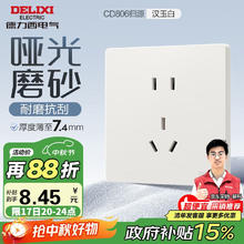 德力西 DELIXI 806 PLD86ZS 开关插座 10A 汉玉白券后1元