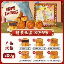 杏花楼 月饼礼盒装 混合口味 800g64.4元