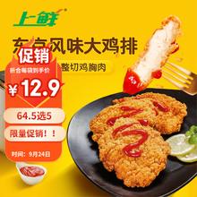 上鲜 大鸡排 东京风味 540g