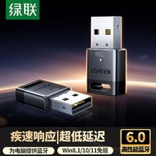 绿联 CM390 蓝牙适配器 5.0 20m 黑色17.04元