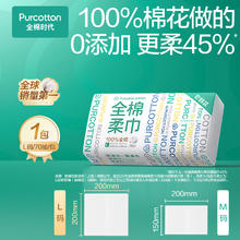 全棉时代 洗脸巾 70抽1包（20*20cm）5.9元