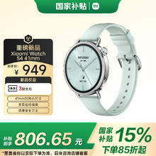 小米 Xiaomi Watch S4 智能手表 41mm 薄荷绿券后764元