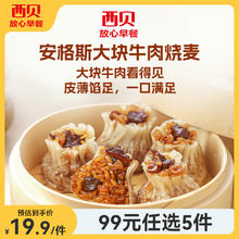 西贝莜面村 安格斯牛肉烧麦200g（4个）18.4元