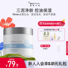 新西兰原装进口，geoskincare 纽西之谜 火山冰河双泥面膜 100ml新低29.9元包邮