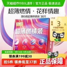 值选：第六感 SIXSEX 超薄安全套 共36只（超薄平滑18只+冰火一体6只+凸点螺纹6只+颗粒激点6只）券后10.58元