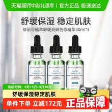 88VIP会员：SKINCEUTICALS 修丽可 植萃舒缓色修精华30ml*3瓶525.8元