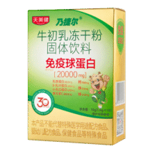 天美健乃捷尔免疫球蛋白牛初乳冻干粉 10袋/盒