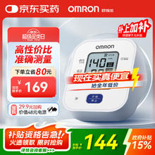 国家补贴：欧姆龙 U701 上臂式血压计 白色111.3元
