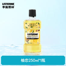 LISTERINE 李施德林 柚恋百香漱口水9.9元