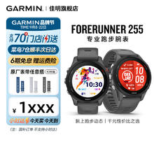 GARMIN 佳明 Forerunner 255 运动智能心率表1173元