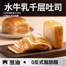 熊治 水牛乳千层吐司 45g*1只*10件9.9元（合0.99元/件）