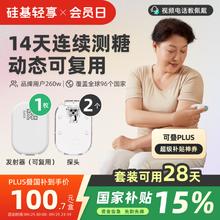 京东PLUS：硅基动感 硅基轻享分体式可复用动态血糖仪 ECO持续葡萄糖监测系统 1个发射器+2个探头套装 GS1-P2