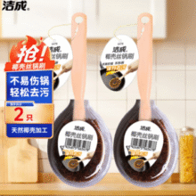 天然椰壳材质！洁成 椰丝壳锅刷 2只装￥6.70 6.9折 比上一次爆料降低 ￥0.1