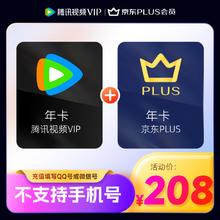 VIP会员年卡12个月+京东PLUS会员年卡