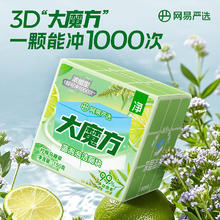 网易严选 3D大魔方蓝泡泡洁厕块150g（一粒可冲1000次）9.9元