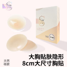 可人斯 防走光无痕胸贴 浅肤色8cm3.1元（需领券）