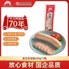 大红门 老北京蒜肠 245g*4根39元包邮