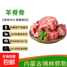 内蒙古多肉羊蝎子原切羊肉锡林郭勒乳羔羊清真羊脊骨火锅食材 多肉羊脊骨3斤（多肉）32.9元（秒杀价）