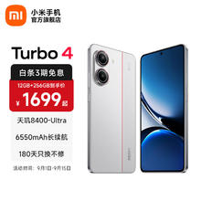 红米 Turbo 4 5G手机 16GB+256GB 祥云白券后1316.65元