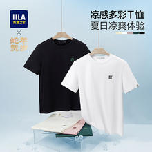HLA 海澜之家 凉感短袖T恤男女同款34元