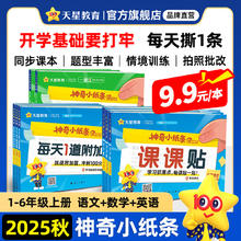《神奇小纸条语文课课贴》券后7.9元