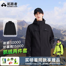 Pioneer Camp 拓路者 朱雀硬壳冲锋衣男三合一秋冬款户外旅行防风城市通勤外套女保暖 抓绒内胆三合一369.08元