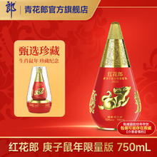 郎酒 红花郎 2020庚子鼠年限量版 53%vol 酱香型白酒 750ml 礼盒装券后699元