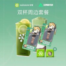 美团 奈雪的茶 【赠联动键帽】双杯周边套餐