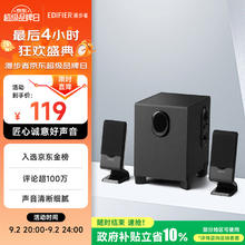 漫步者 R101V 2.1声道 多媒体音箱 黑色
