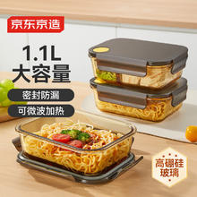 京东京造 饭盒 高硼硅玻璃便当盒微波炉保鲜盒（无分格1100ml）21.52元