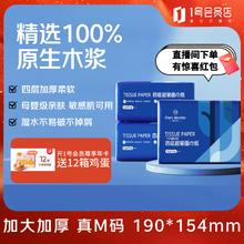 One's Member 1号会员店 4层抽纸 90抽*3包1.9元