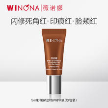 WINONA 薇诺娜 抢！薇诺娜一代特护精华液5ml 舒缓保湿修护褪红 派样9.99元