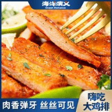 纯肉无面不裹粉！海洋演义 嗨吃 黑椒/奥尔良低脂原切大鸡排 135g*10包￥59.90 6.0折 比上一次爆料上涨 ￥4