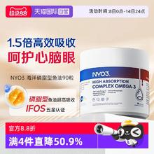 NYO3 挪威进口95%纯度深海鱼油软胶囊 90粒97.52元
