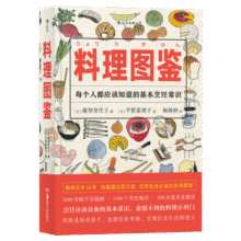 料理图鉴 美食厨房烹饪百科全书插画绘本书  后浪35元 (券后省5)