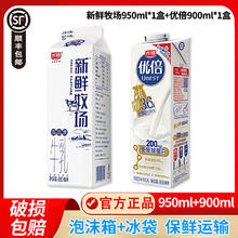 光明 新鲜牧场牛乳950ml*1盒+优倍鲜牛奶900ml*1盒装整箱12.51元