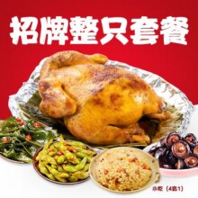 窑鸡王 【低脂】窑鸡（整只）+小吃（4选1）套餐兑换券·1张56.9元