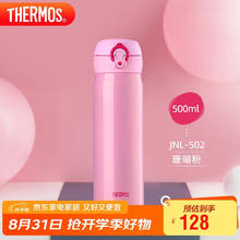 THERMOS 膳魔师 JNL-502-CP 保温杯 500ml 粉色57.6元