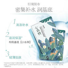 PECHOIN 百雀羚 面膜小森羚沁莹保湿焕颜面膜贴 深度补水滋润小森羚保湿面膜30片券后30.11元