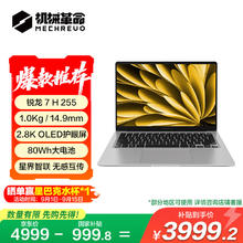 机械革命 星耀14（ R7 H 255 32G 1T 2.8K OLED 120Hz 100%DCI-P3 钛银)轻薄办公笔记本3979.21元