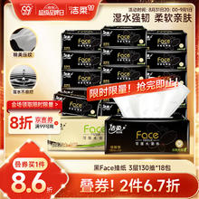 C&S 洁柔 黑Face系列 抽纸 3层*130抽*18包(195*133mm)39.47元（78.94元/2件）