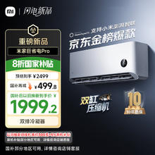 小米 Xiaomi 巨省电Pro系列 26GW-NA20/V1A1 新一级能效 壁挂式空调 大1匹1512.96元