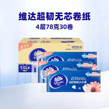 Vinda 维达 超韧无芯卷纸家用卫生厕纸4层78克x30卷25.81元