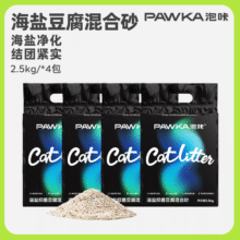 泡咔混合猫砂海盐除臭小能手少粉尘猫砂可冲厕所消臭豆腐猫砂 活动专属4包装86.9元 (每满100减43,券后省14)