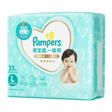 值选：Pampers 帮宝适 一级帮 纸尿裤NB-2XL/拉拉裤L-4XL60.22元（需买3件，需用券）