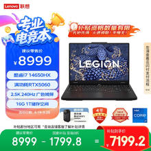 京东PLUS：联想 Lenovo 拯救者Y7000P 2025 16英寸电竞游戏本电脑 i7-14650HX 16G 1T RTX5060 2.5K 240Hz7163.21元