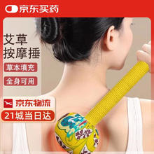 赫朴 艾草锤养生艾灸锤中秋节礼物男女捶背全身经络拍痧板按摩器敲打棒0.53元