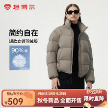 坦博尔 90绒 面包立领羽绒服254.5元
