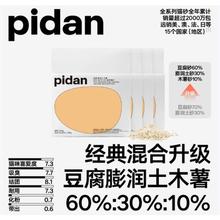 25日20点：pidan 混合猫砂 经典款 3.6kg*4包64.9元（返15元红包，直播间可以直接消耗）
